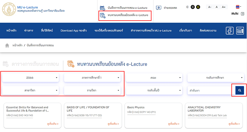 MU e-Lecture