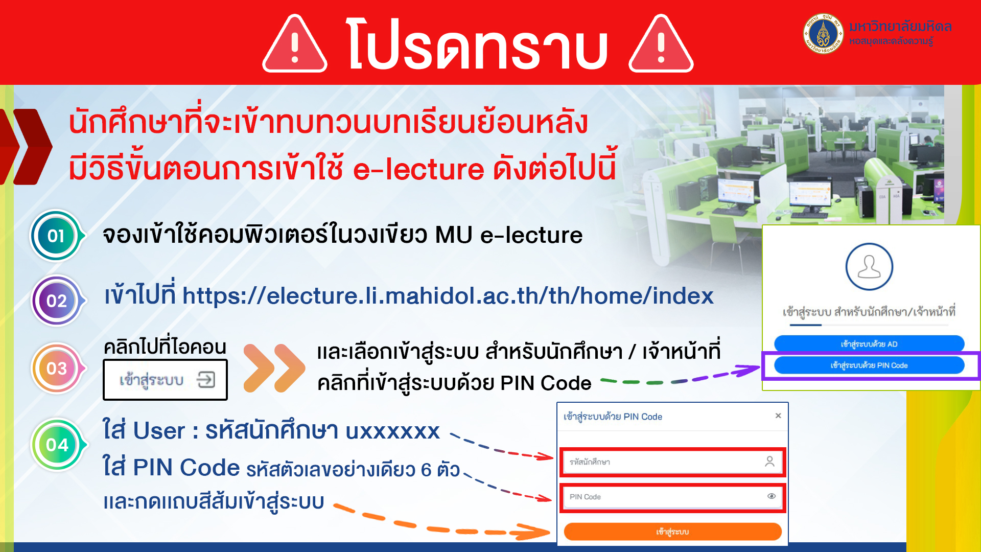 MU e-Lecture